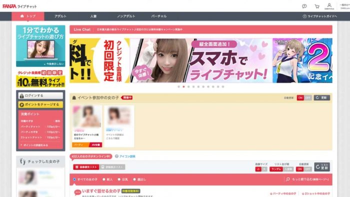 FANZAライブチャット